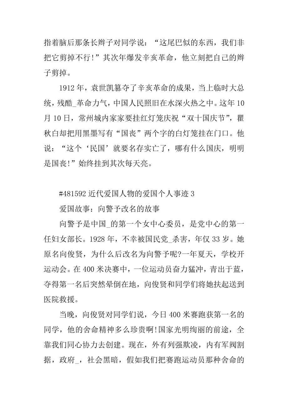 近代爱国人物的爱国个人事迹范文.docx_第2页