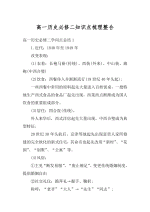 高一历史必修二知识点梳理整合汇总.docx