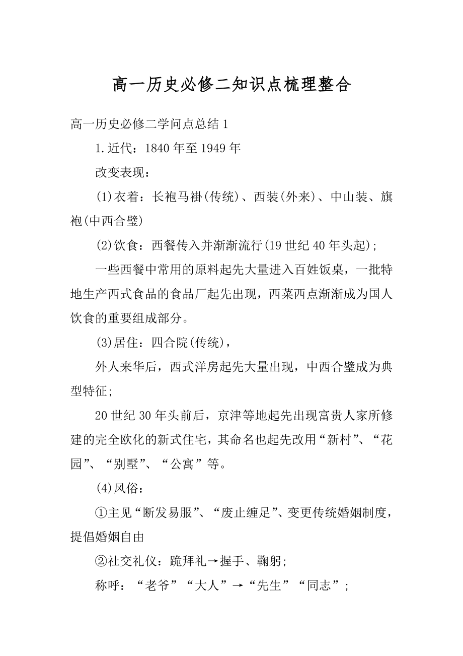 高一历史必修二知识点梳理整合汇总.docx_第1页