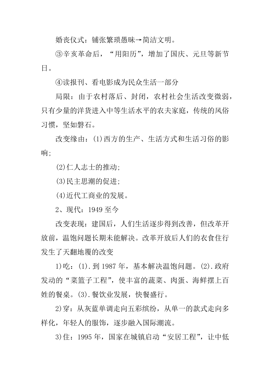 高一历史必修二知识点梳理整合汇总.docx_第2页