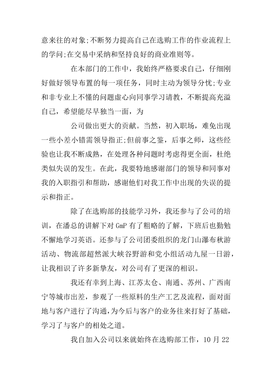 采购员工试用期工作总结汇总.docx_第2页