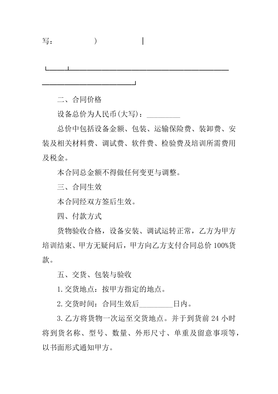 销售合同与采购合同优质.docx_第2页