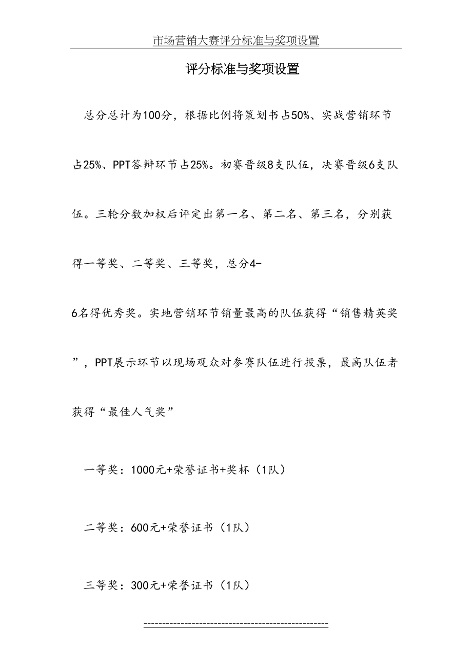 市场营销大赛评分标准与奖项设置.docx_第2页