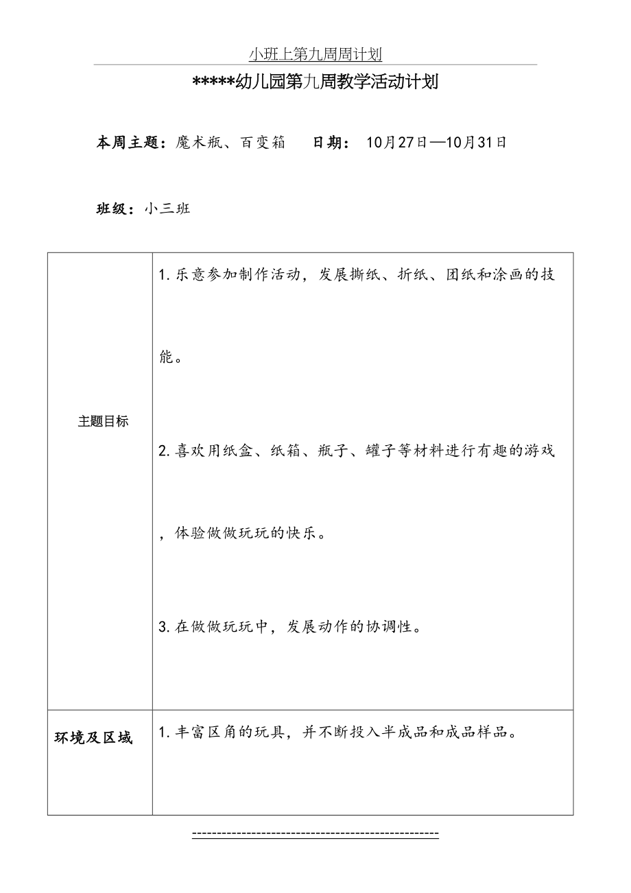 小班上第九周周计划.doc_第2页