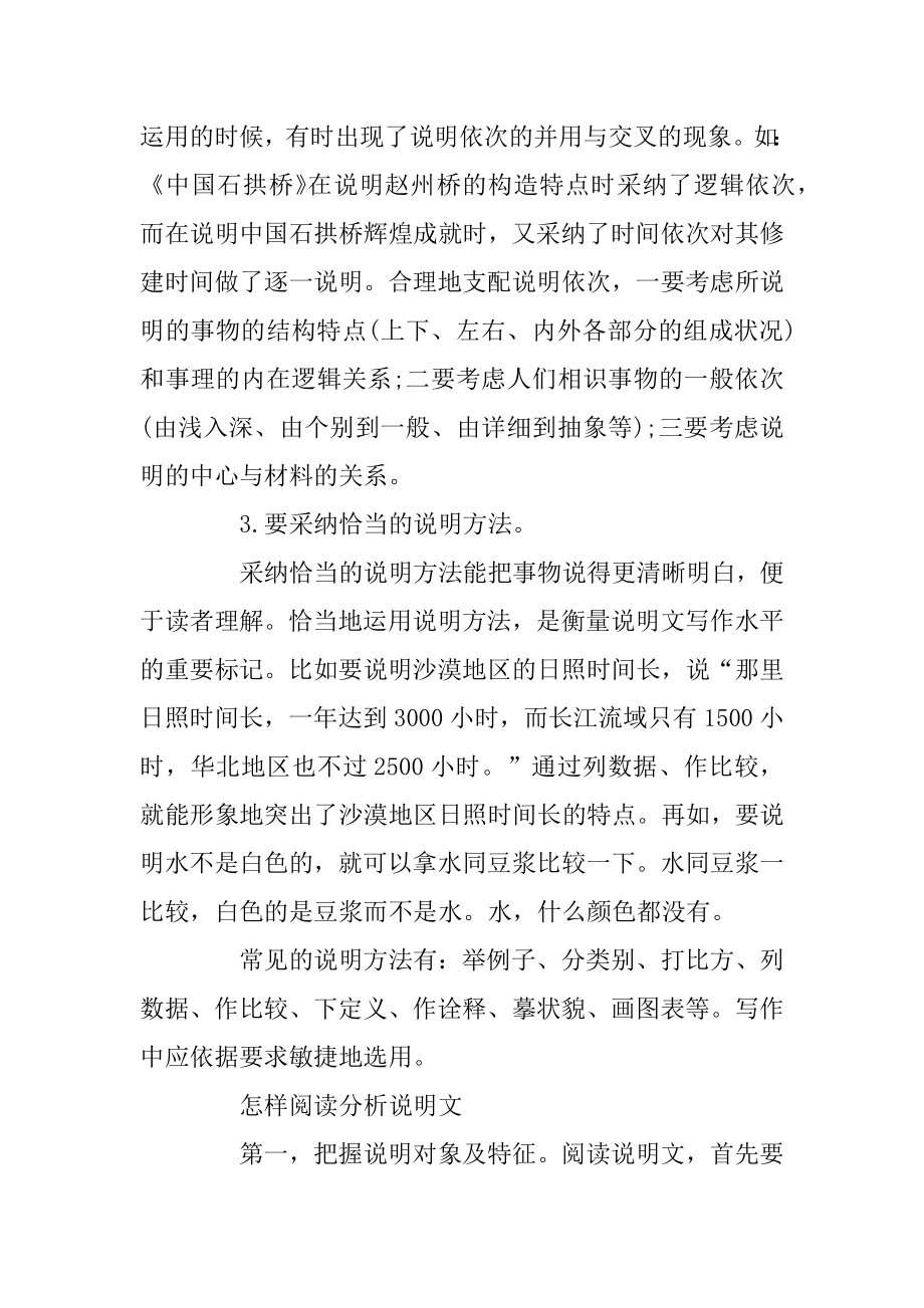 说明文的特点三要素_如何阅读分析说明文例文.docx_第2页