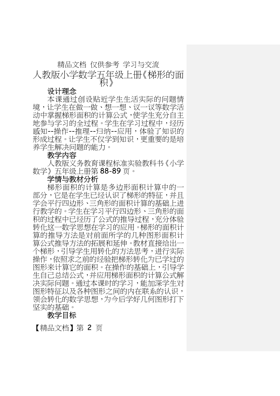 人教版小学数学五年级上册《梯形的面积》精品教案.doc_第2页