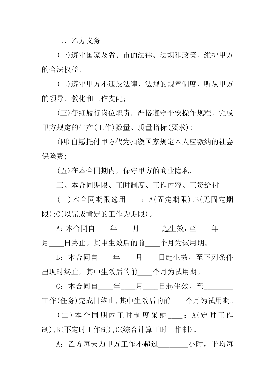 退休人员签署劳动合同汇编.docx_第2页