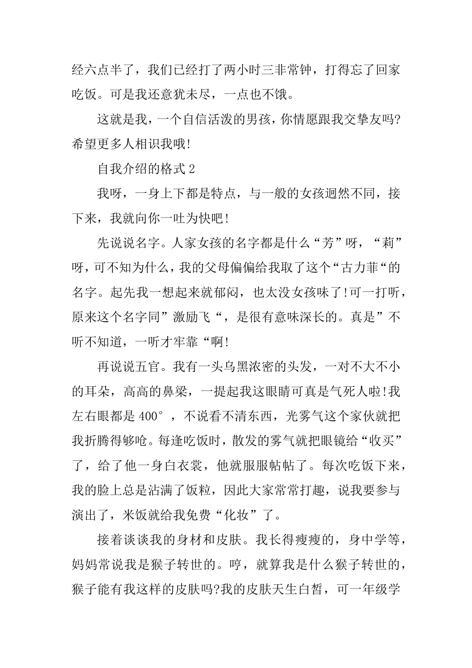 有关学生自我介绍的格式精选.docx_第2页