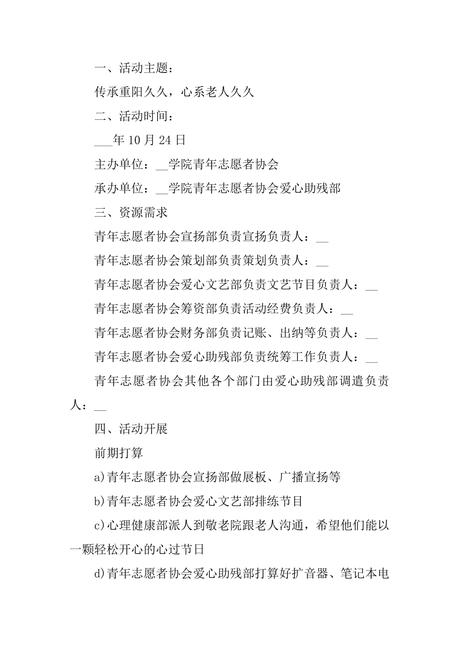 慰问敬老院主题活动方案范文.docx_第2页