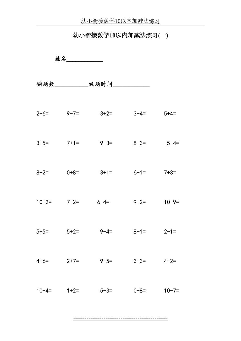 幼小衔接数学10以内加减法练习.docx_第2页