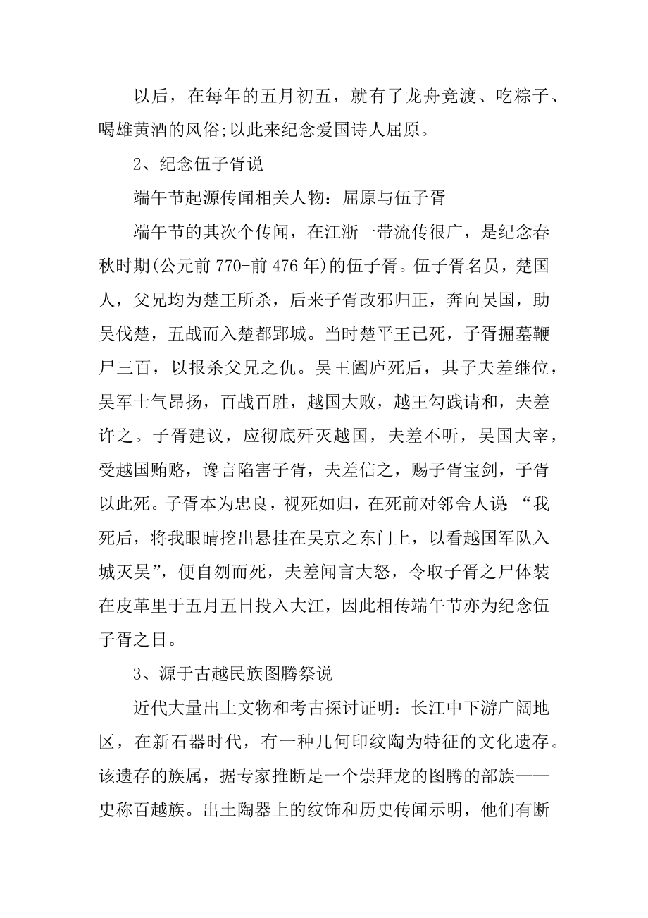 端午的简短民间故事范文.docx_第2页