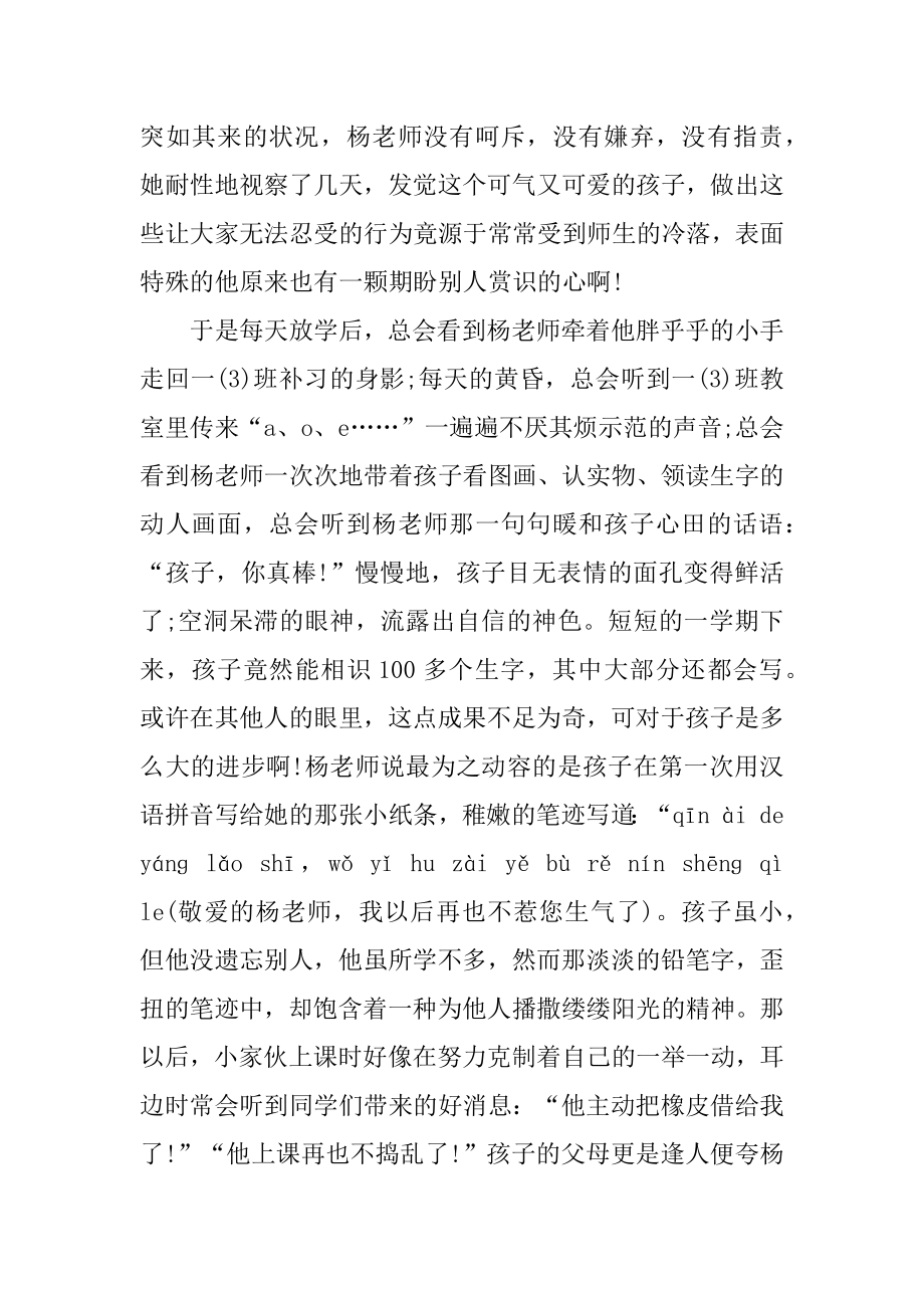 最美教师师德演讲稿2020范文5篇汇总.docx_第2页