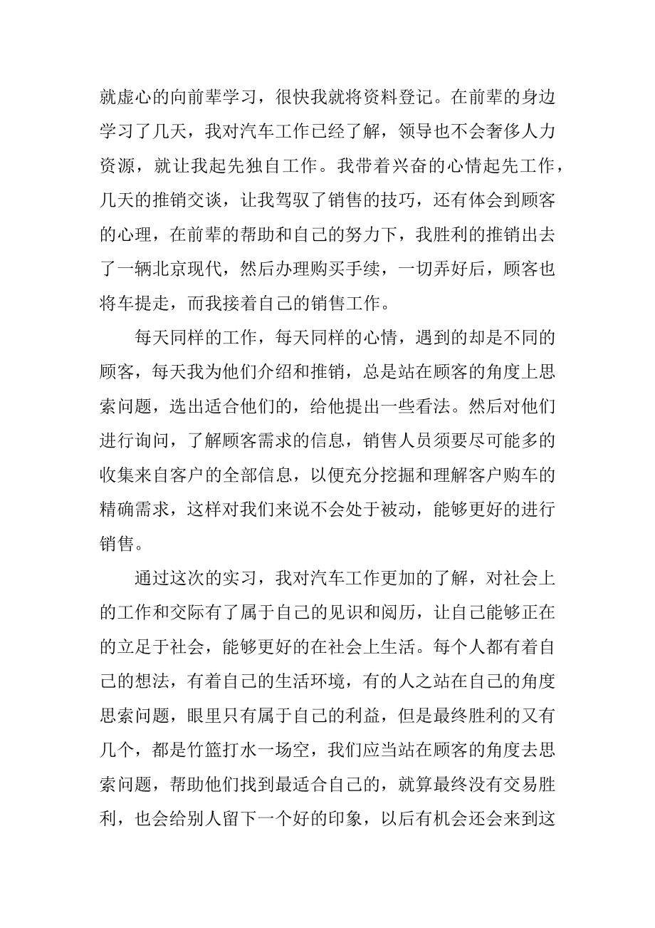 实习报告3000字总结汽车销售精选.docx_第2页