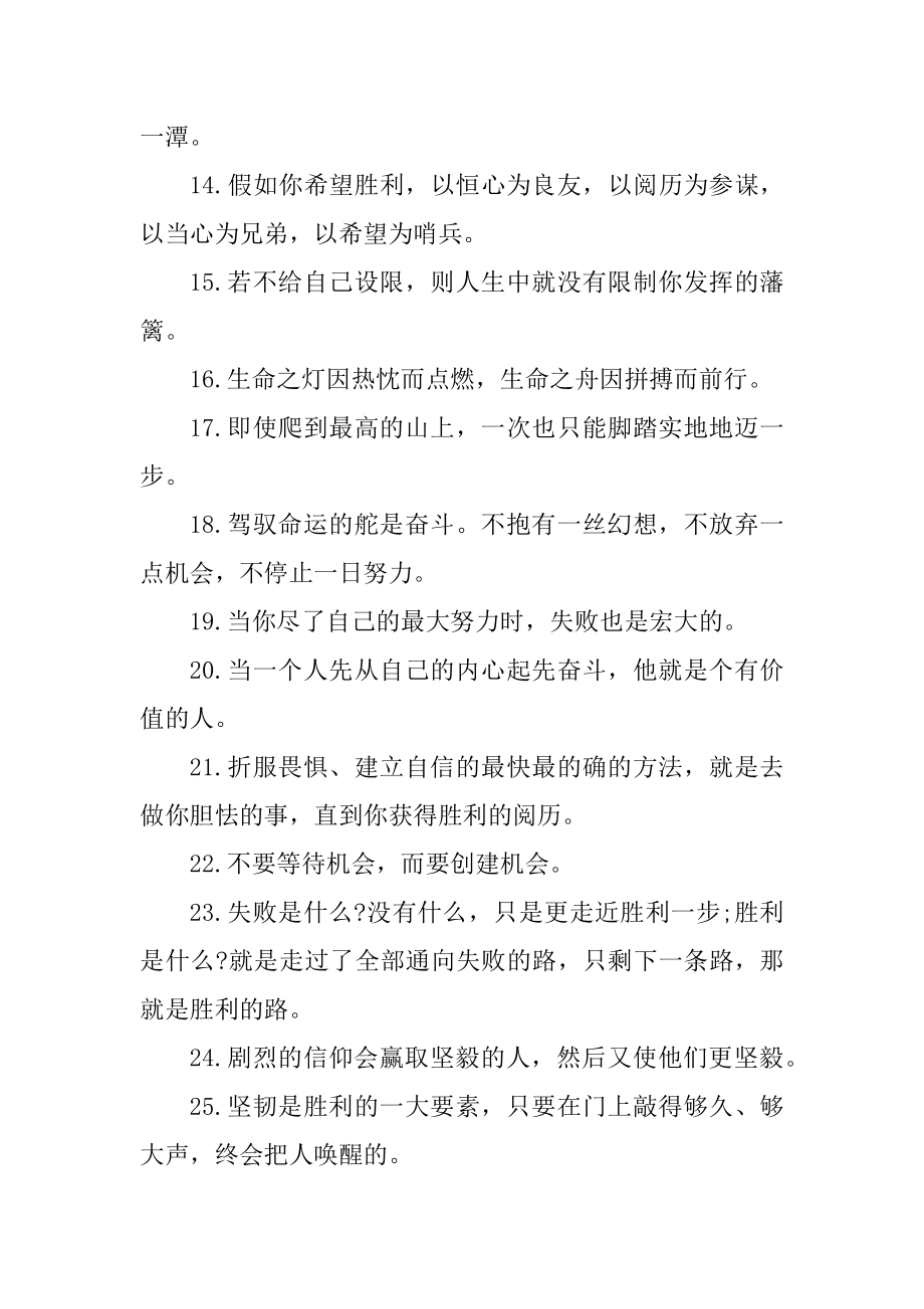 鼓励孩子励志名言短句精选.docx_第2页