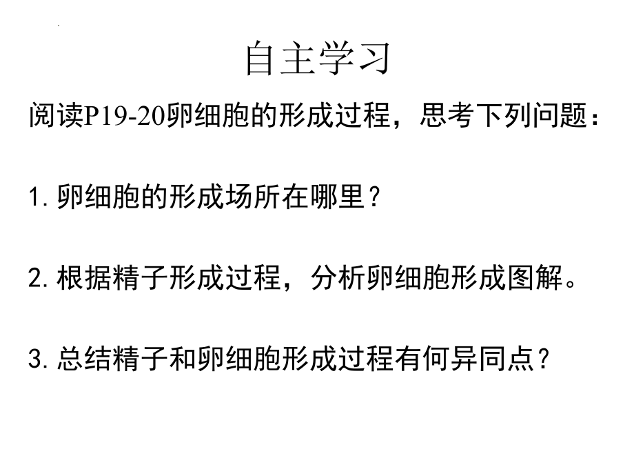 减数分裂课件--高一下学期生物人教版必修2.pptx_第2页