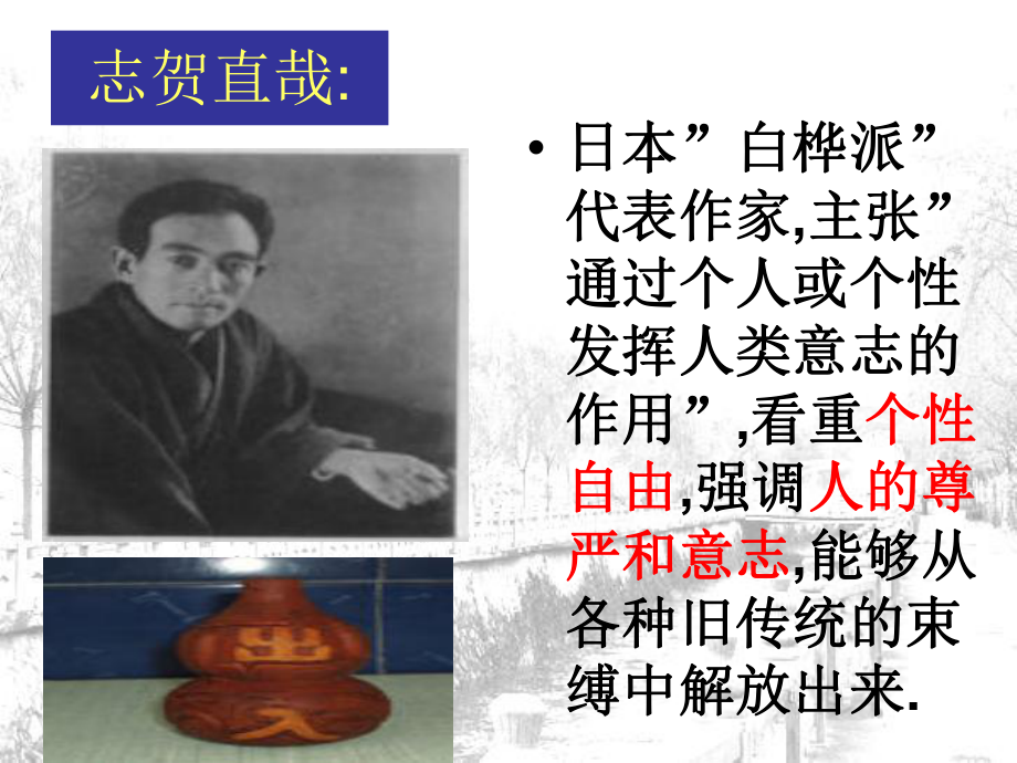 《清兵卫与葫芦》优秀PPT课件.ppt_第2页