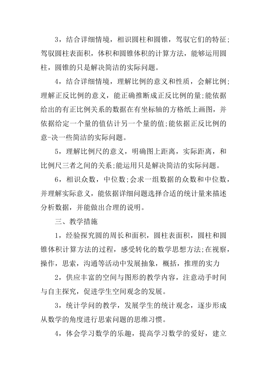 数学五年级下教学工作计划范例.docx_第2页