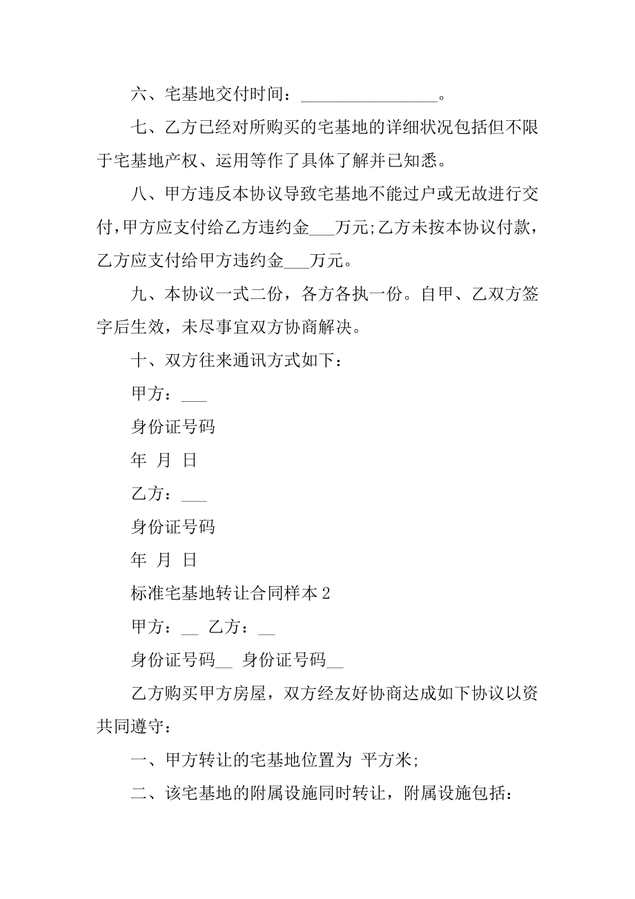 标准宅基地转让合同样本例文.docx_第2页