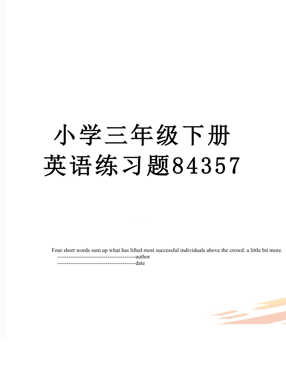 小学三年级下册英语练习题84357.doc_第1页