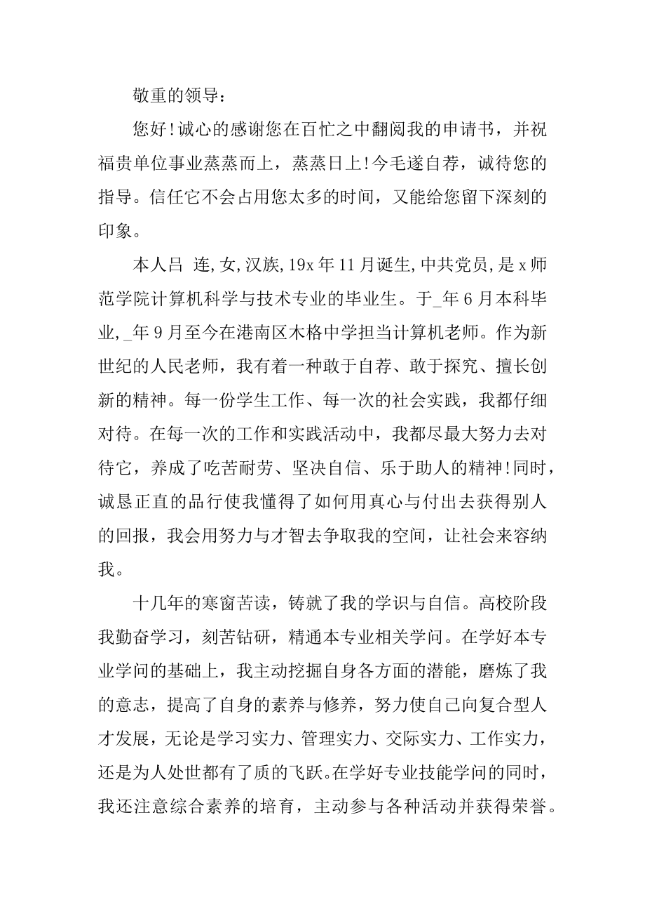 老师支教下乡申请书5篇例文.docx_第2页