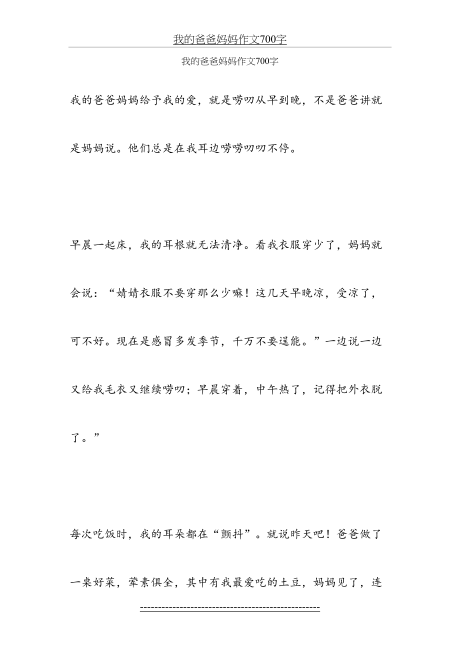 我的爸爸妈妈作文700字.docx_第2页