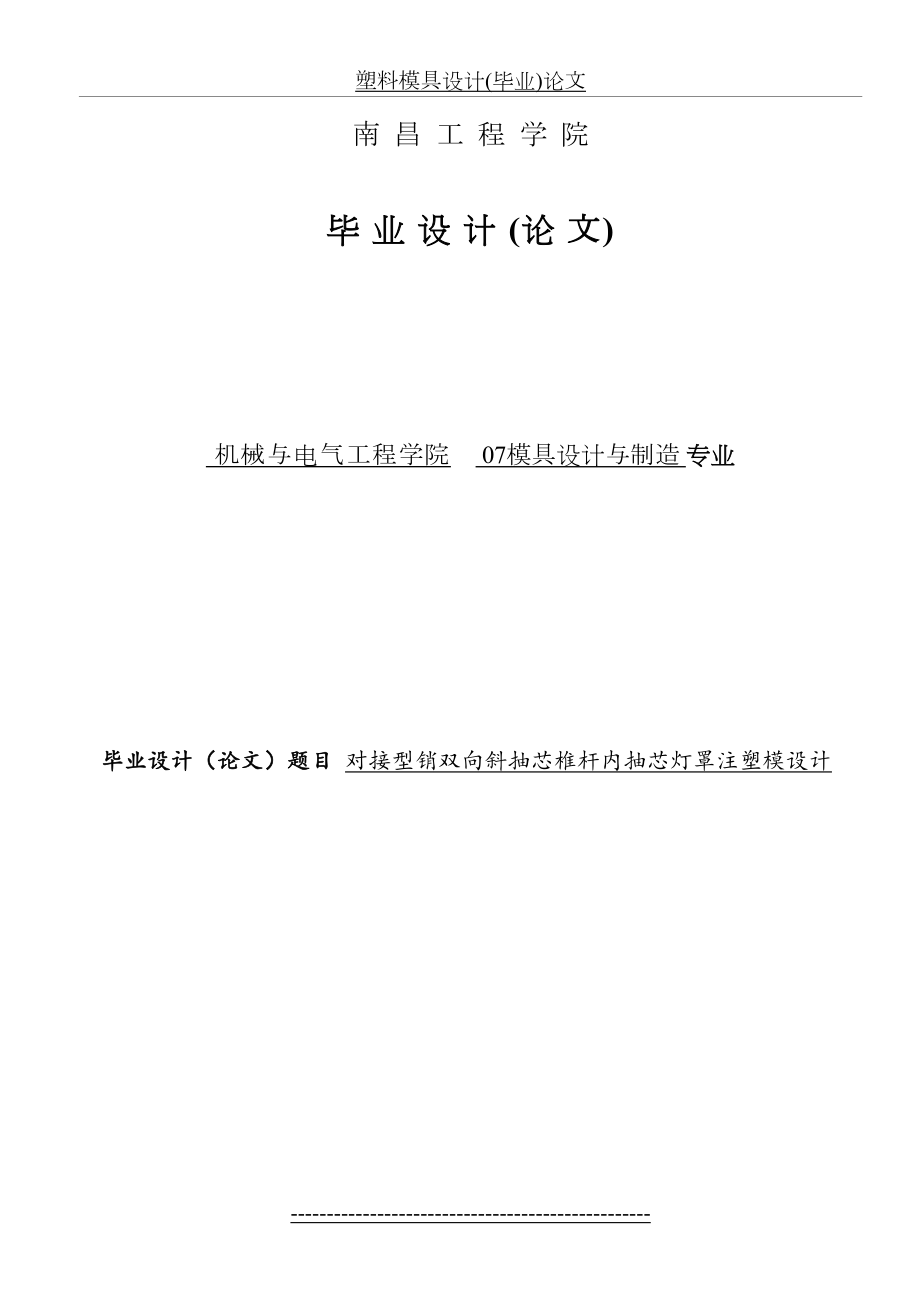 塑料模具设计(毕业)论文.doc_第2页