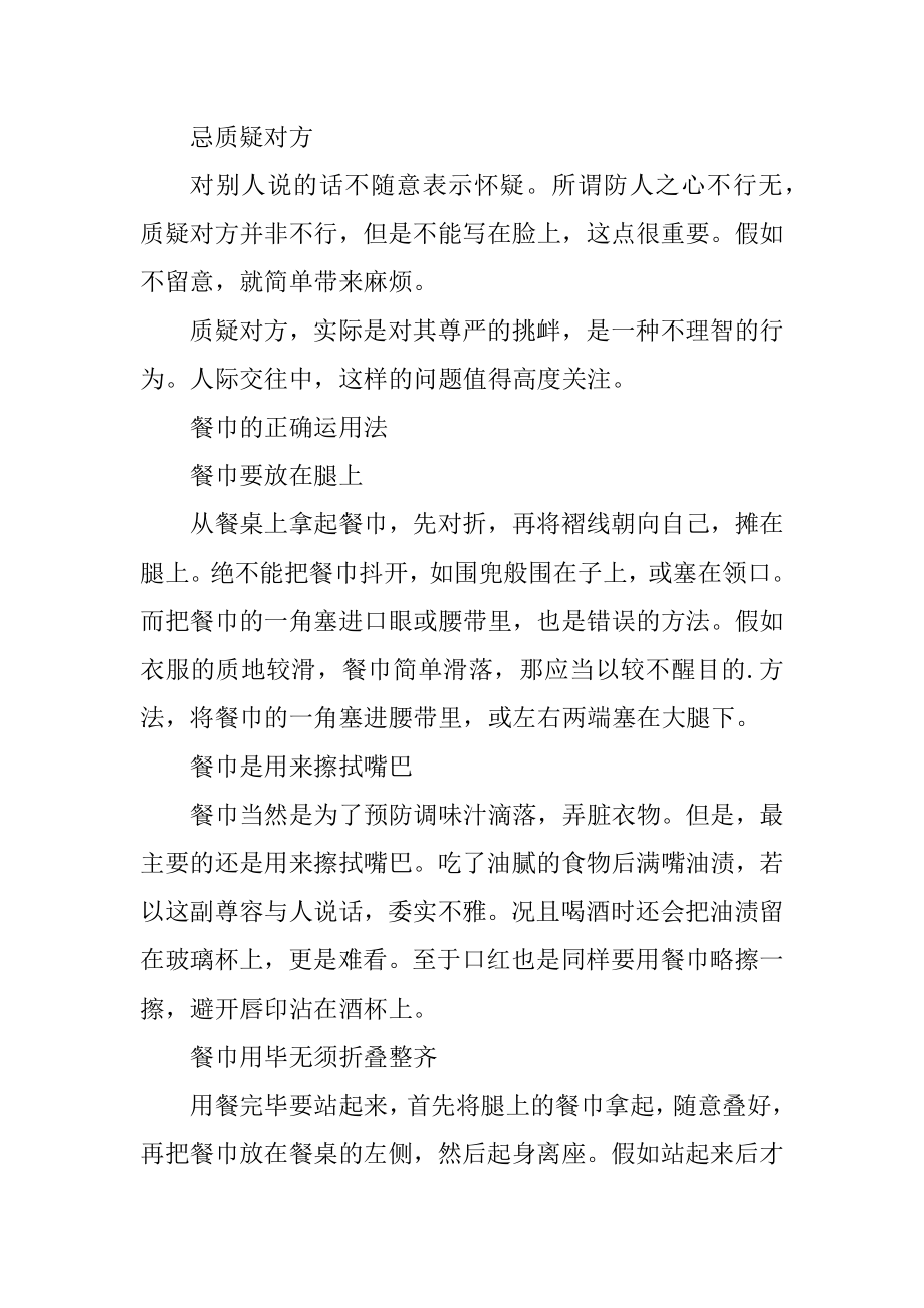 职场社交礼仪知识竞赛题库汇总.docx_第2页