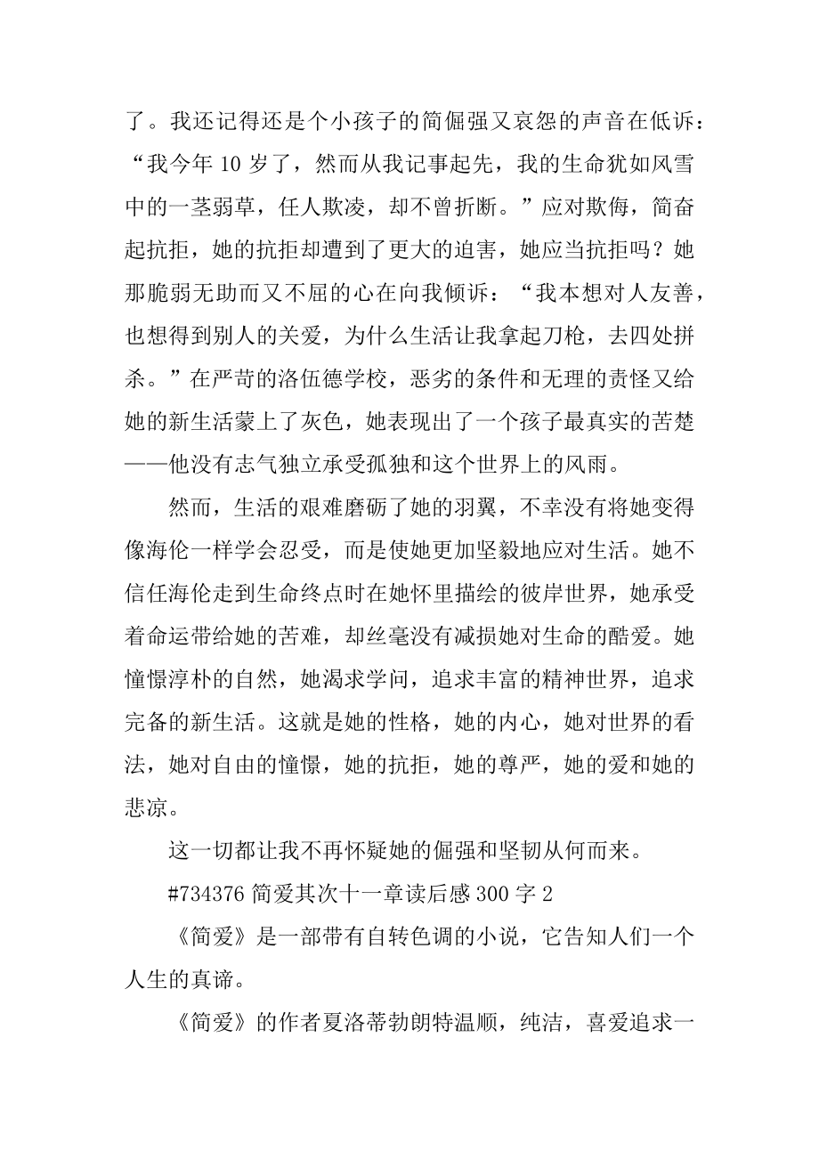 简爱第二十一章读后感300字最新.docx_第2页