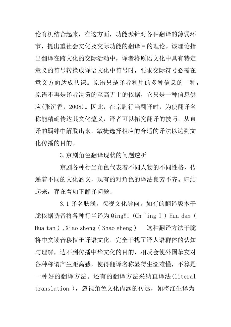 浅论京剧行当名称英译的文化汇编.docx_第2页