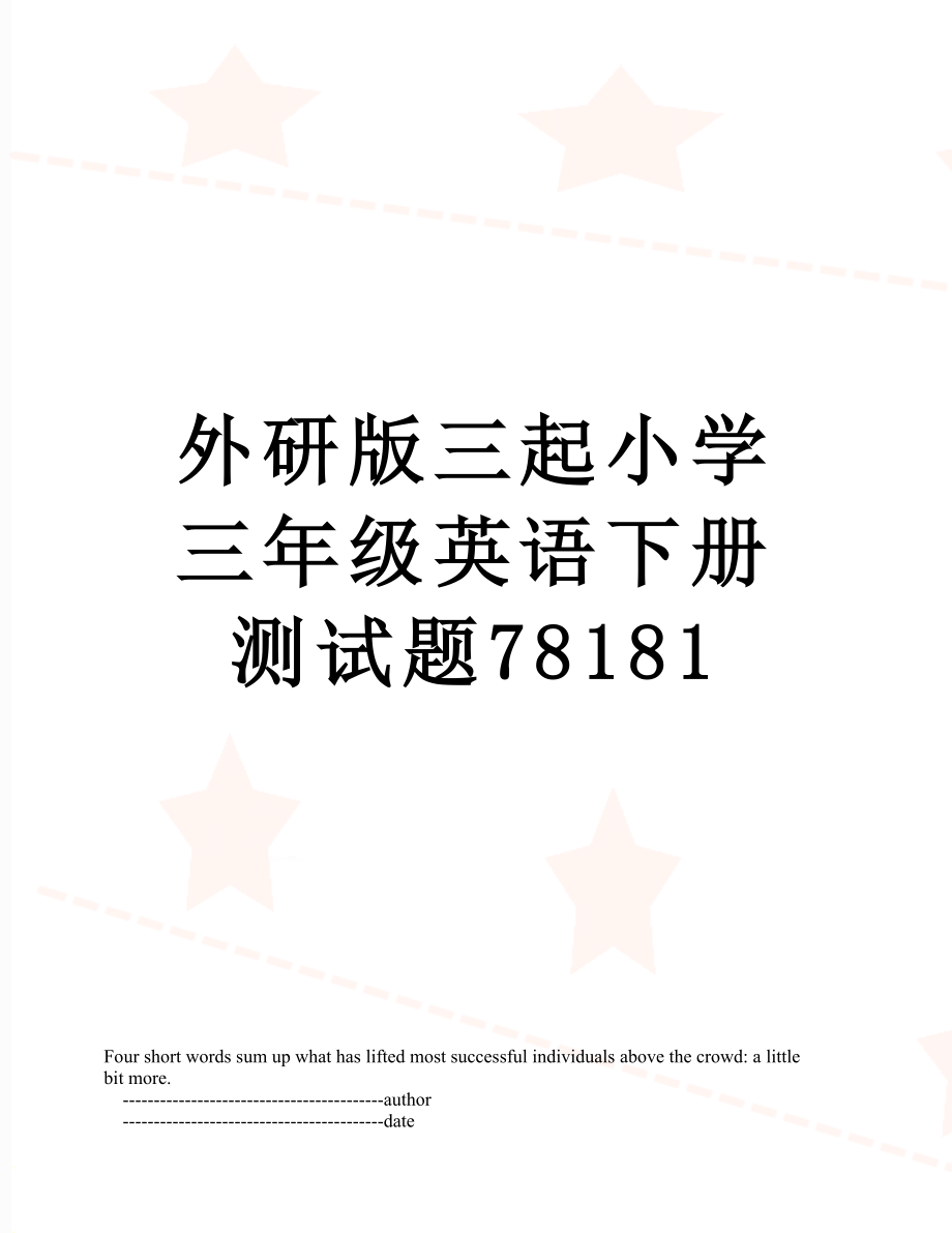 外研版三起小学三年级英语下册测试题78181.doc_第1页