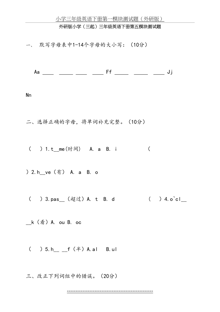 外研版三起小学三年级英语下册测试题78181.doc_第2页