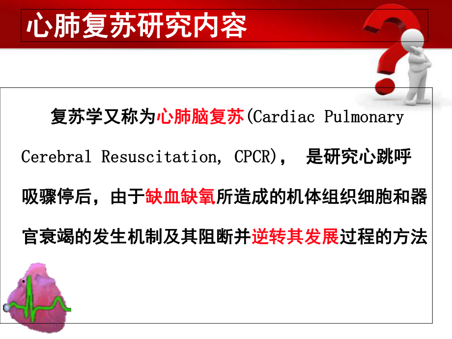 2019国际心肺复苏指南ppt课件.ppt_第2页