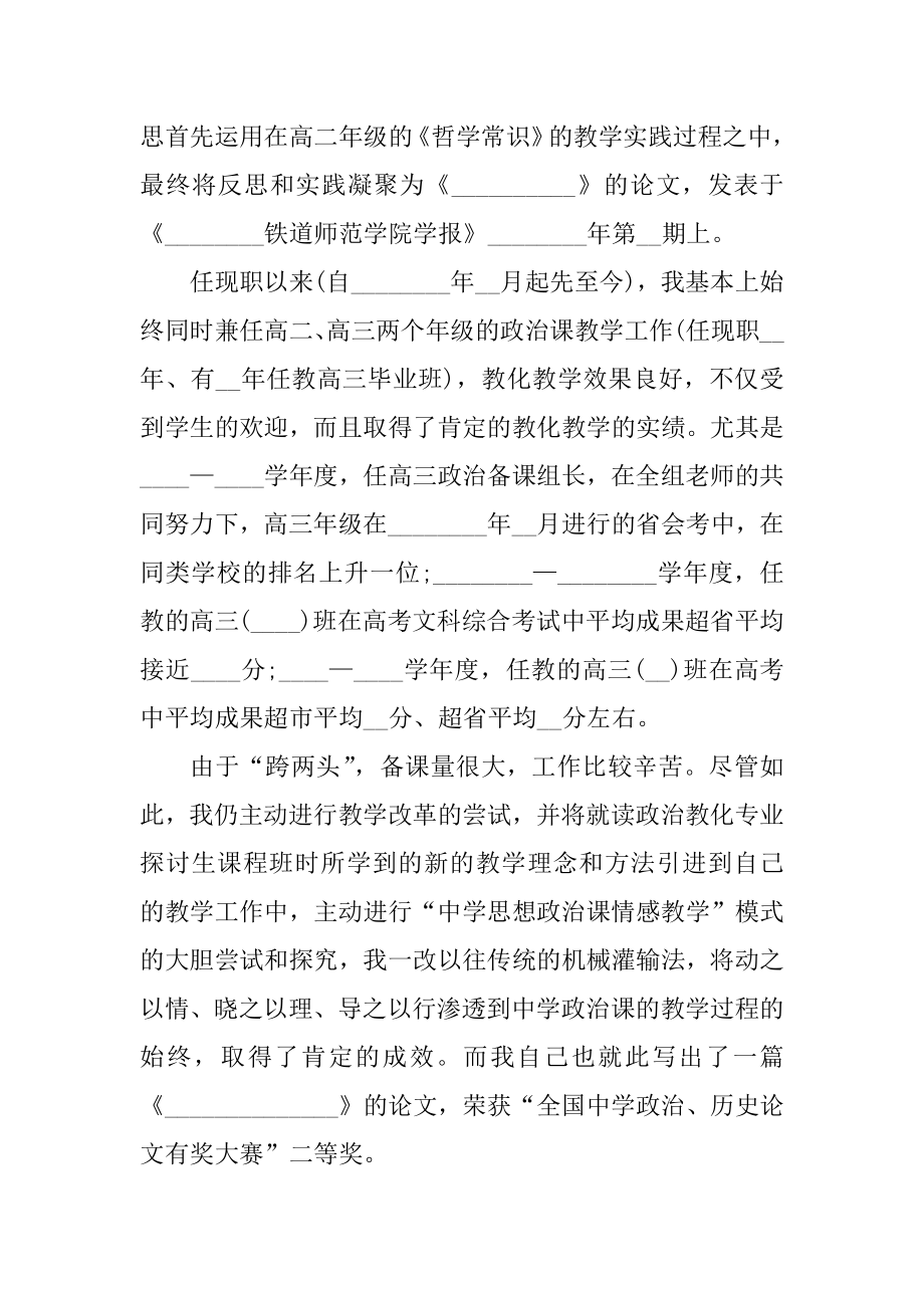 政治教师晋升副高级述职报告精编.docx_第2页