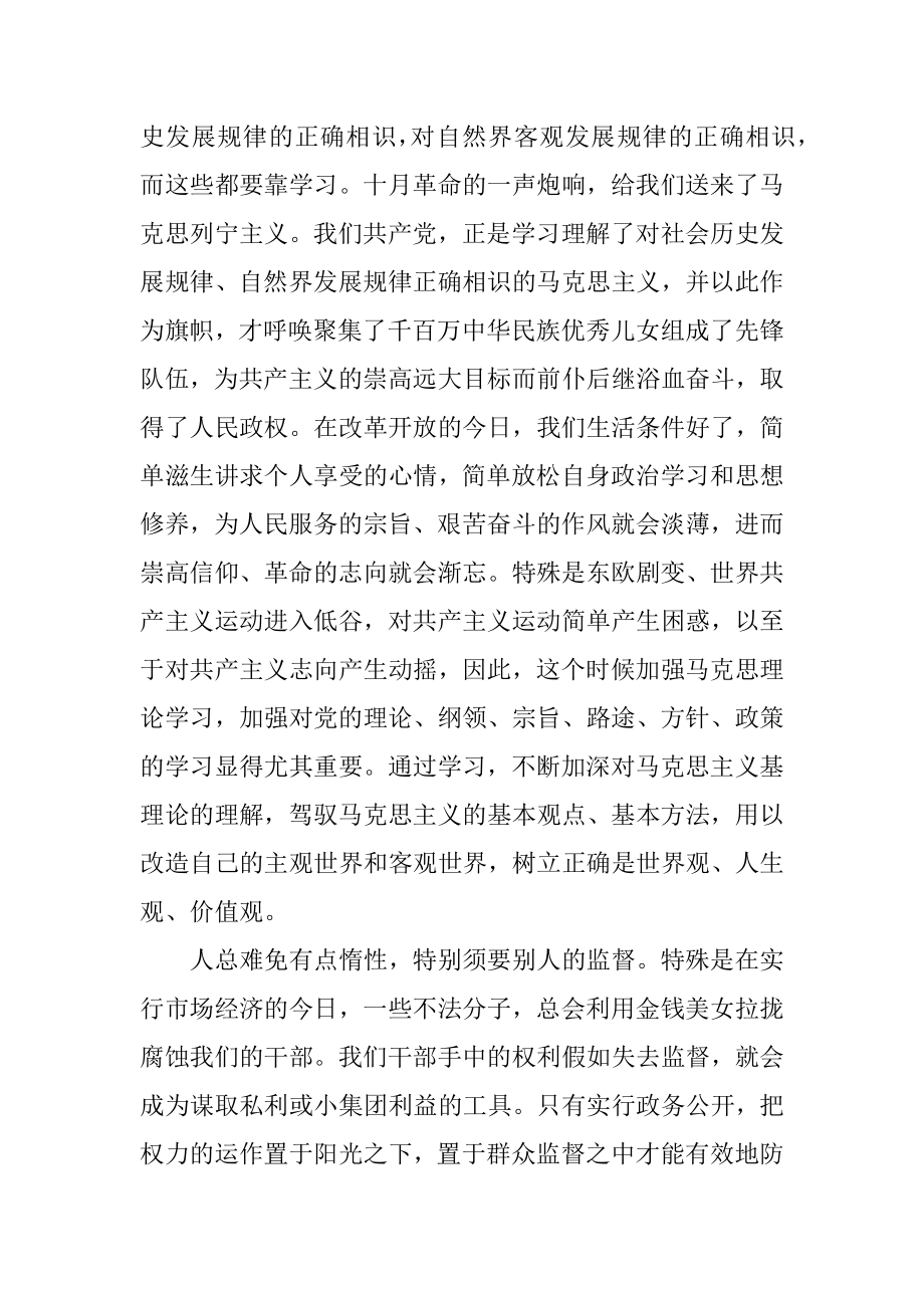 教师反腐倡廉个人心得5篇范文.docx_第2页