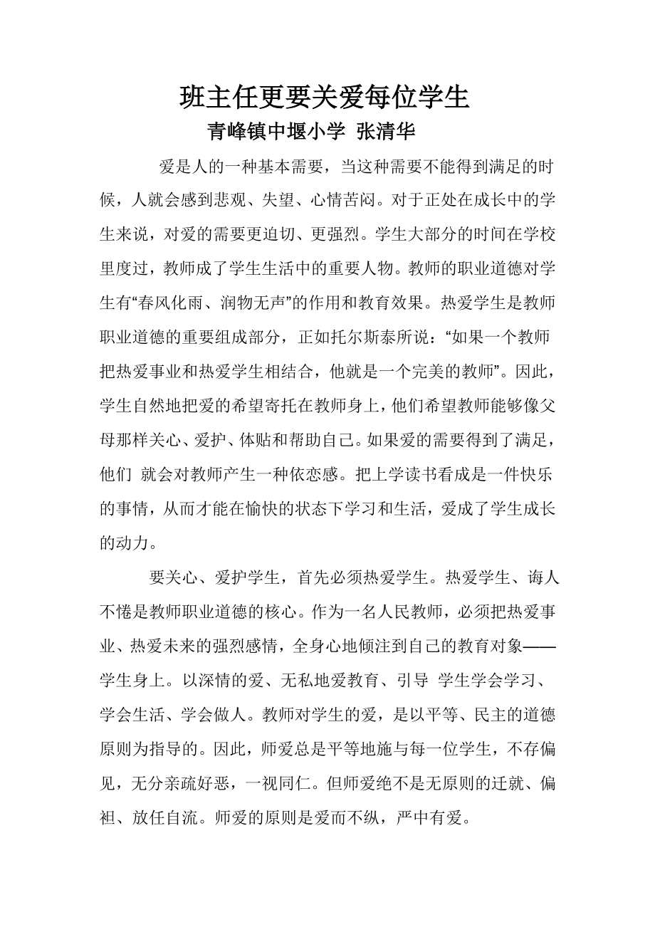 《平行四边形的面积计算》说课材料.doc_第1页