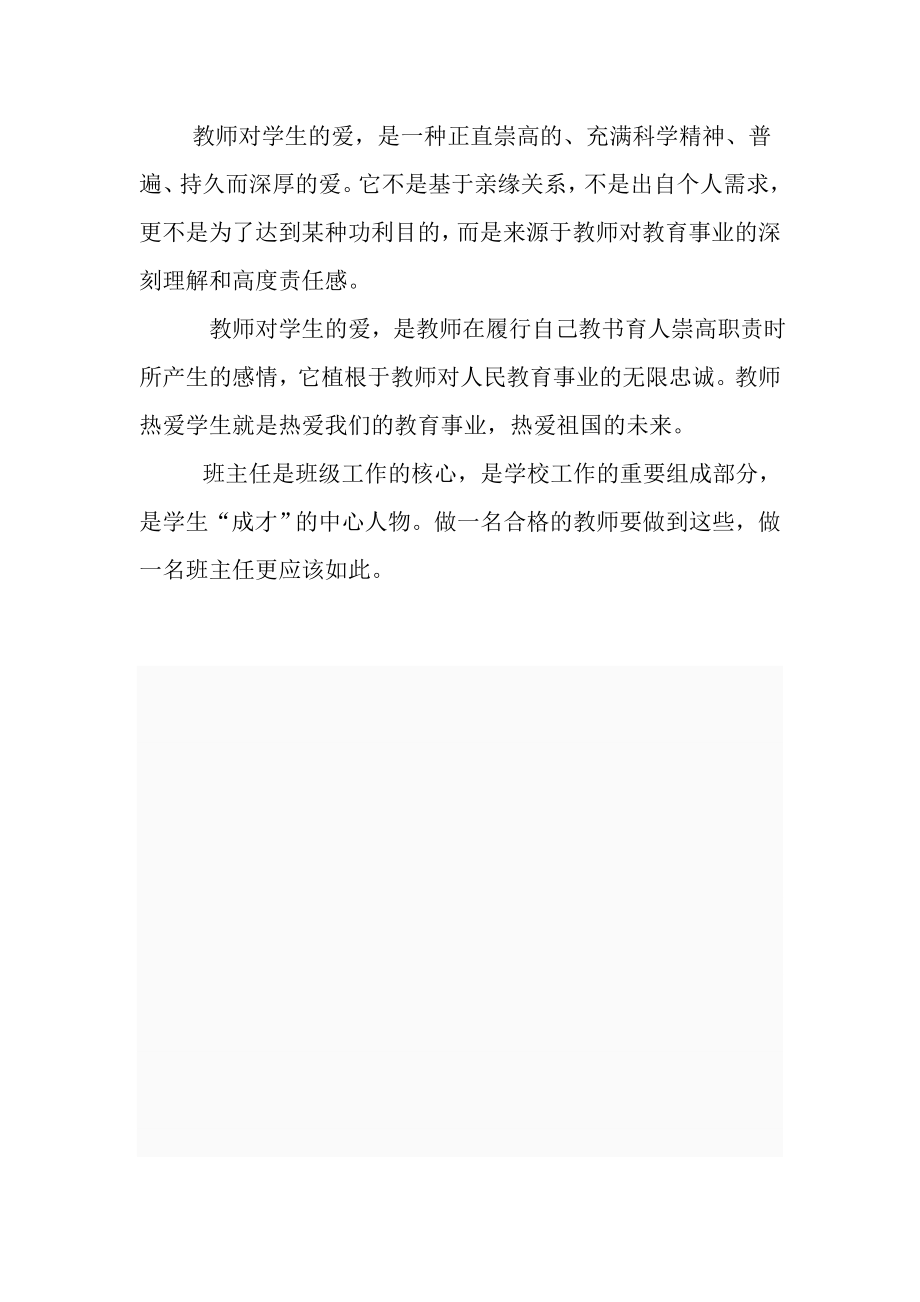 《平行四边形的面积计算》说课材料.doc_第2页