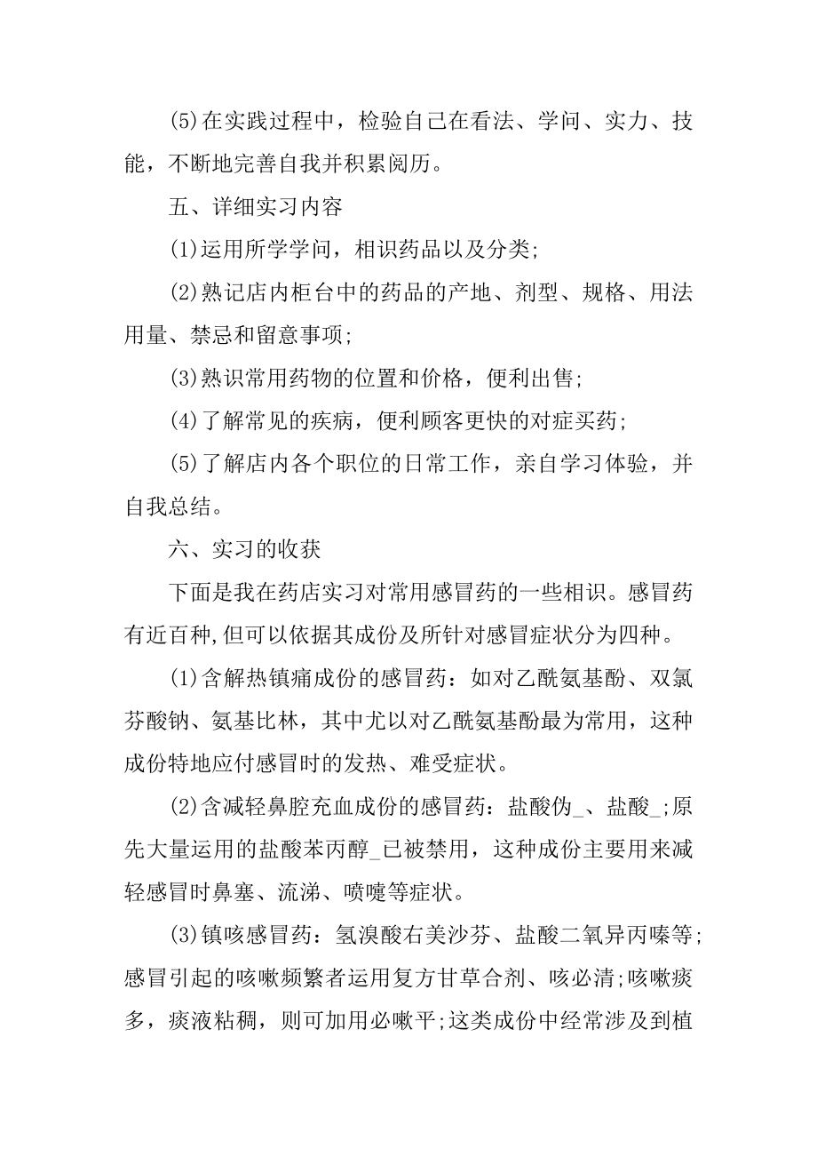 药店实习报告范文6篇范文.docx_第2页