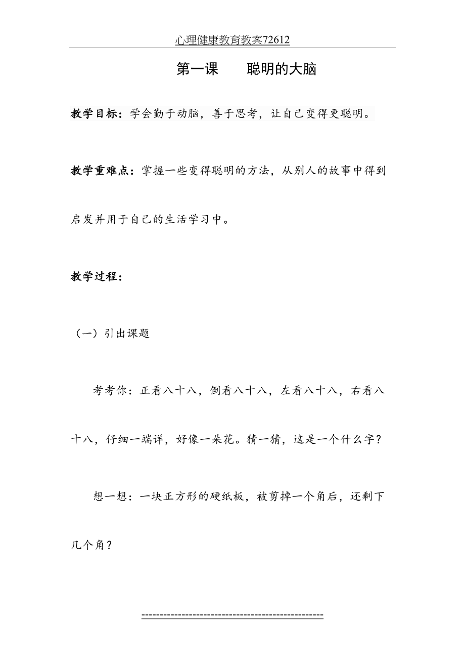 心理健康教育教案72612.doc_第2页