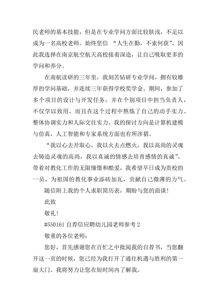 自荐信应聘幼儿园老师参考范文.docx_第2页