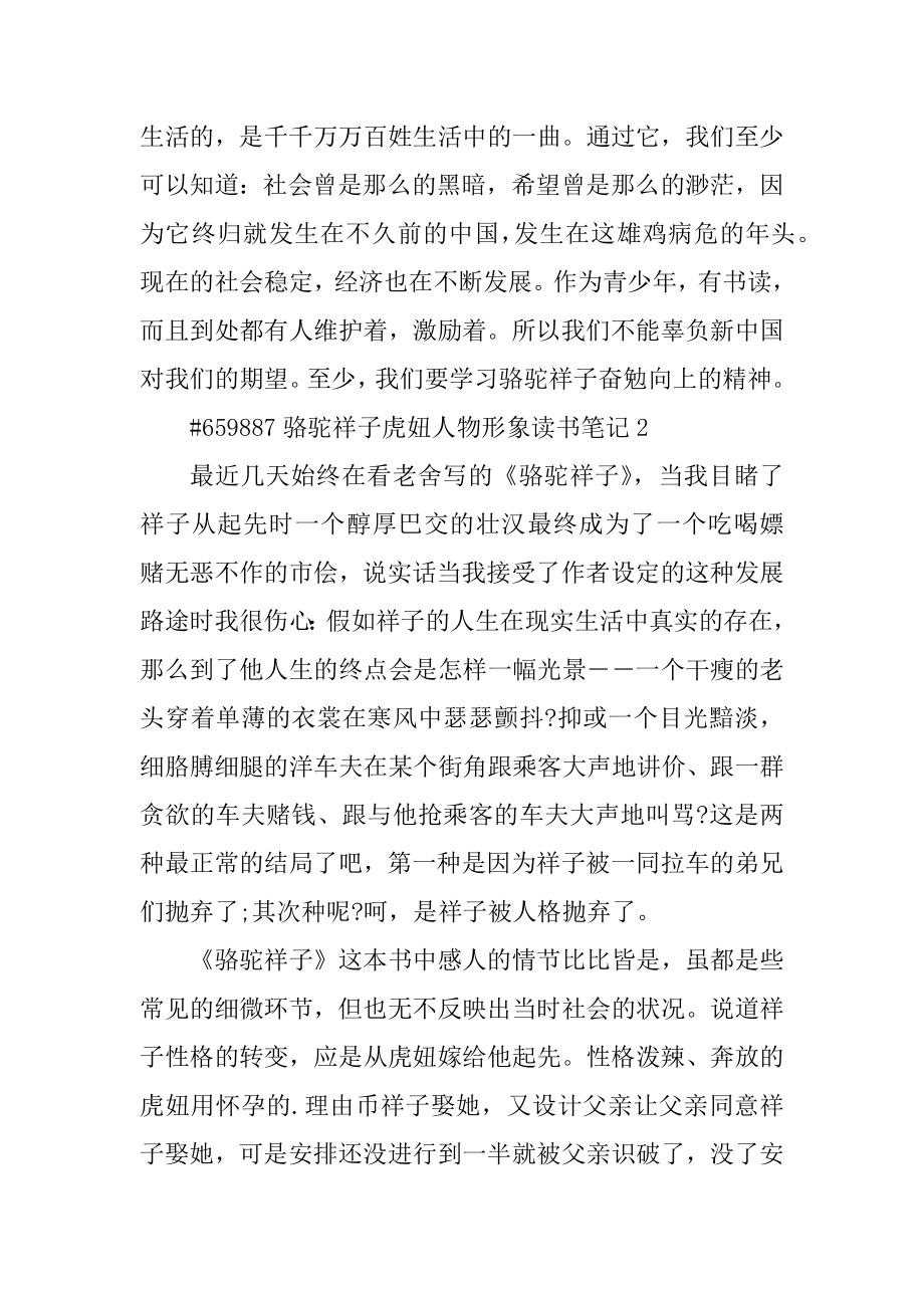 骆驼祥子虎妞人物形象读书笔记范本.docx_第2页