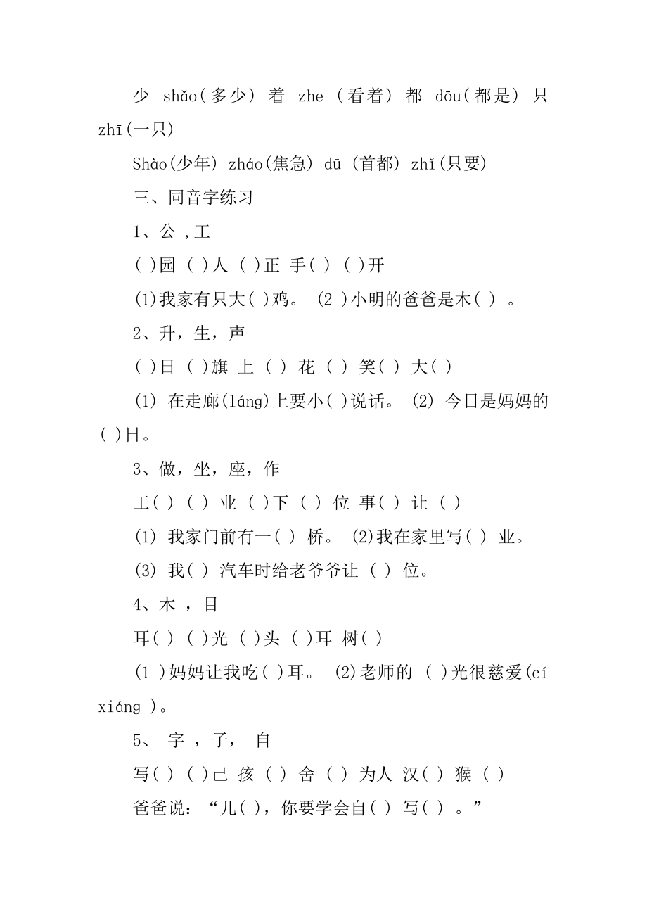 小学人教版语文知识点总结大全范文.docx_第2页