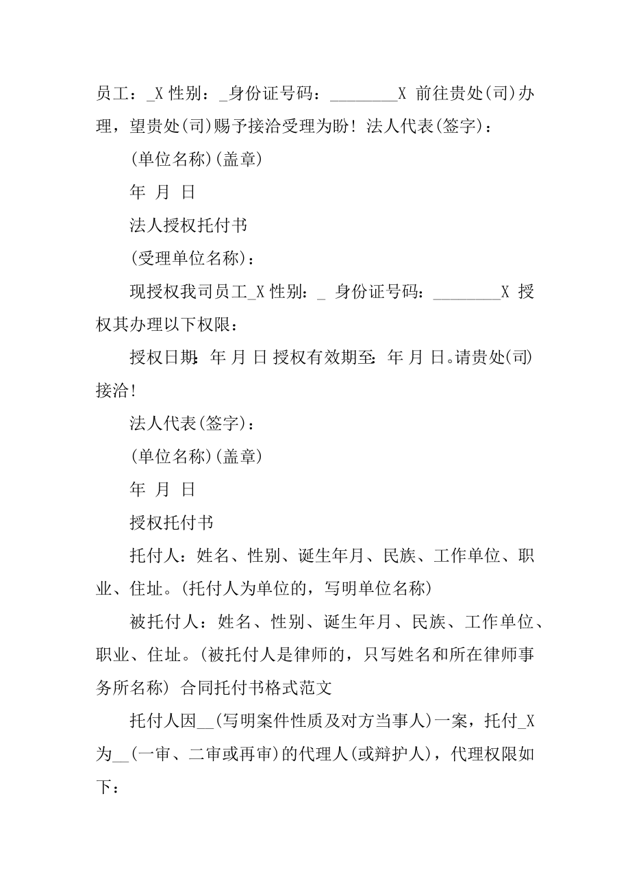 实用公司委托合同书简单版合集大全范本.docx_第2页