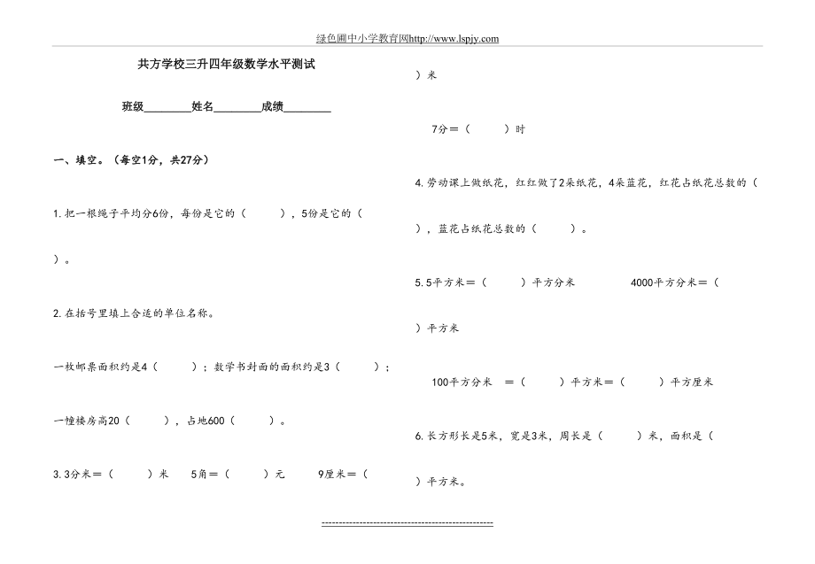 北师大版小学三年级数学下册期末考试卷附答案09783.doc_第2页