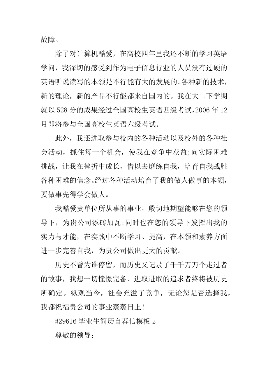 毕业生简历自荐信模板例文.docx_第2页