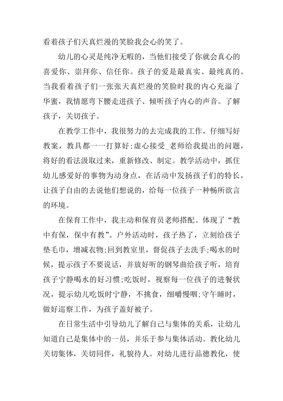 美术培训老师实习周记范本.docx_第2页