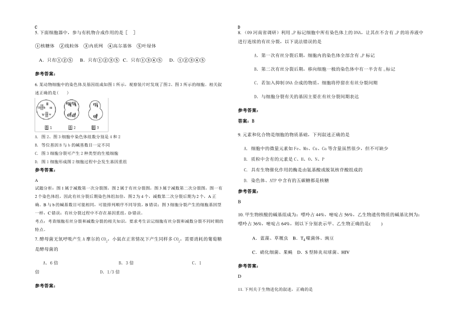 2021-2022学年江苏省徐州市湖西中学高三生物下学期期末试卷含解析.pdf_第2页