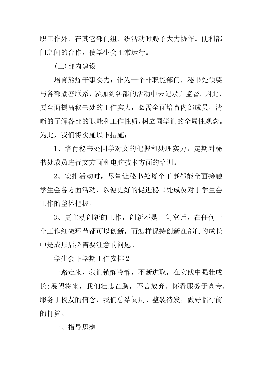 学生会下学期工作计划精品.docx_第2页