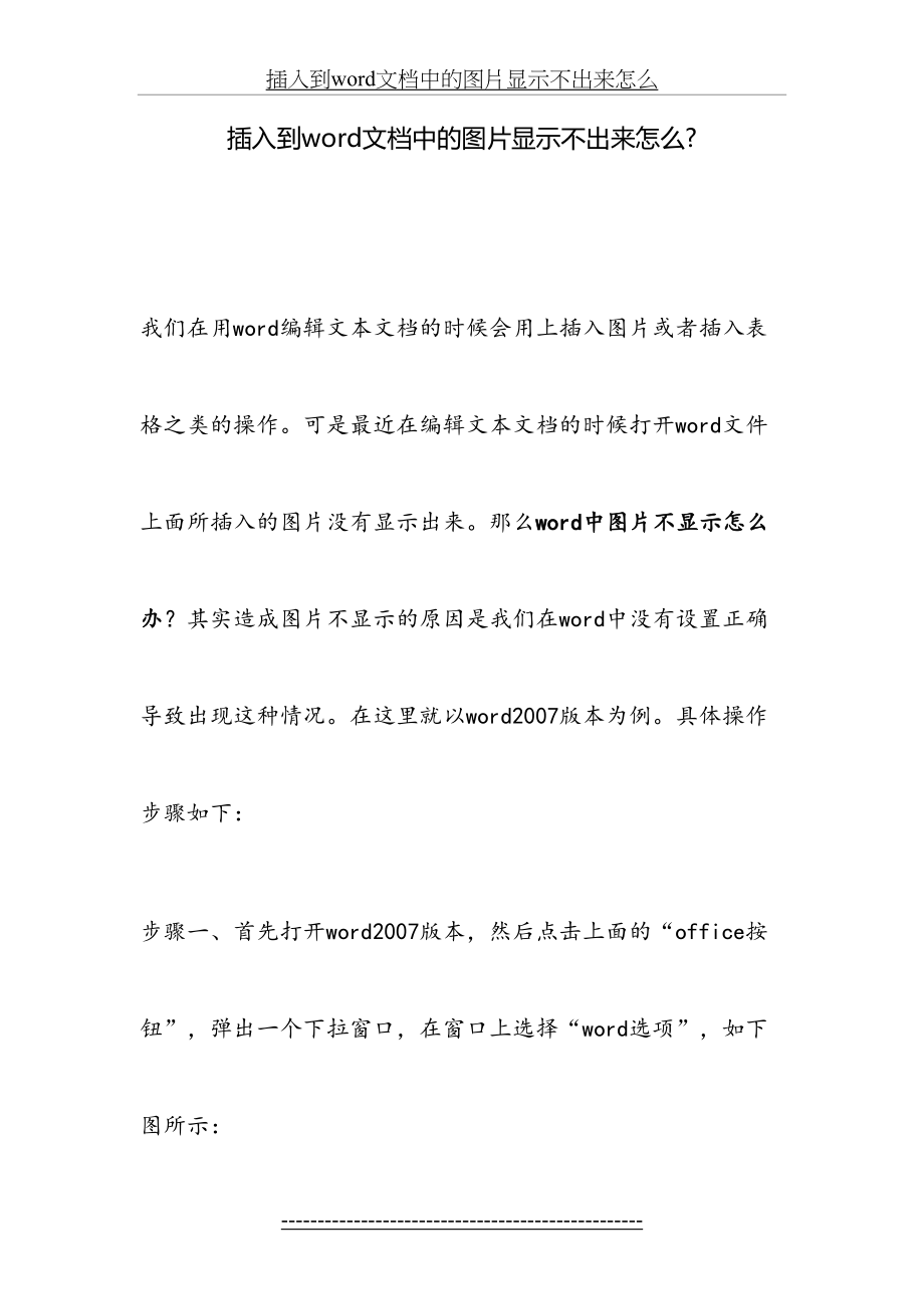 插入到word文档中的图片显示不出来怎么.docx_第2页