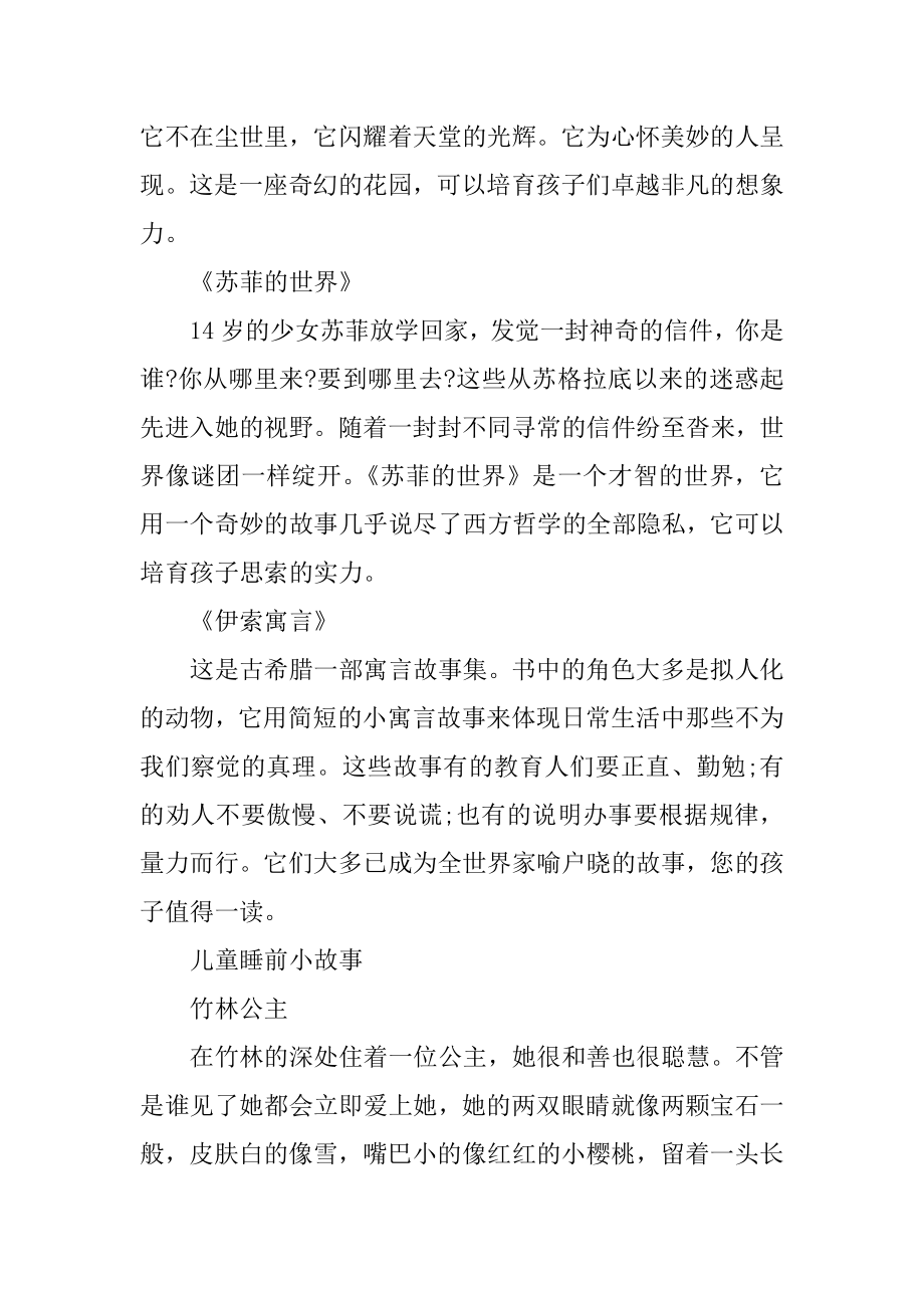 适合儿童阅读的书籍有哪些例文.docx_第2页