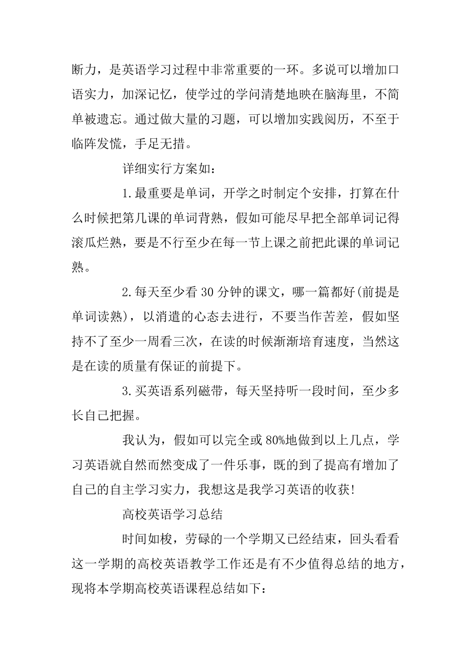 大学英语学习总结范文优质.docx_第2页